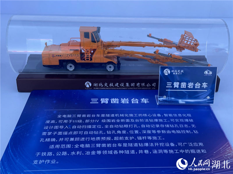 三臂鑿巖臺車模型。人民網(wǎng)記者 周恬攝