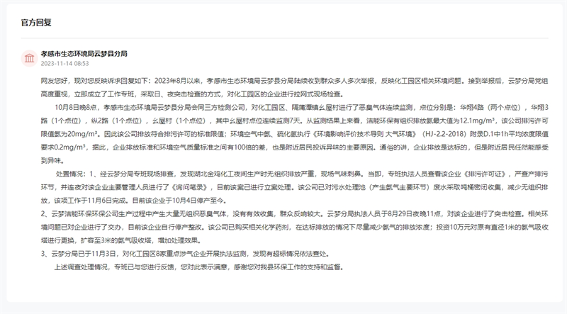 官方回復(fù)截圖