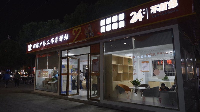 24小時不打烊的“問津戶外工作者驛站”。殷潔攝