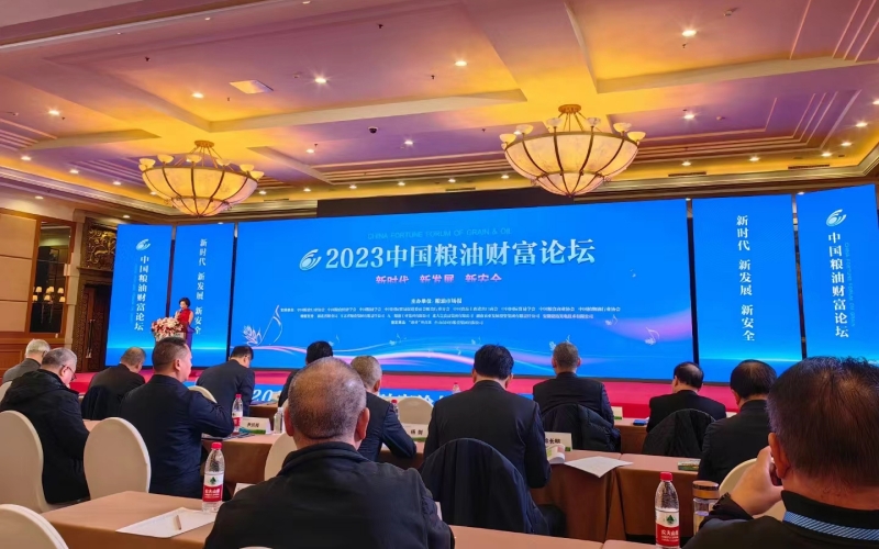 “2023中國糧油財富論壇”在北京舉行。