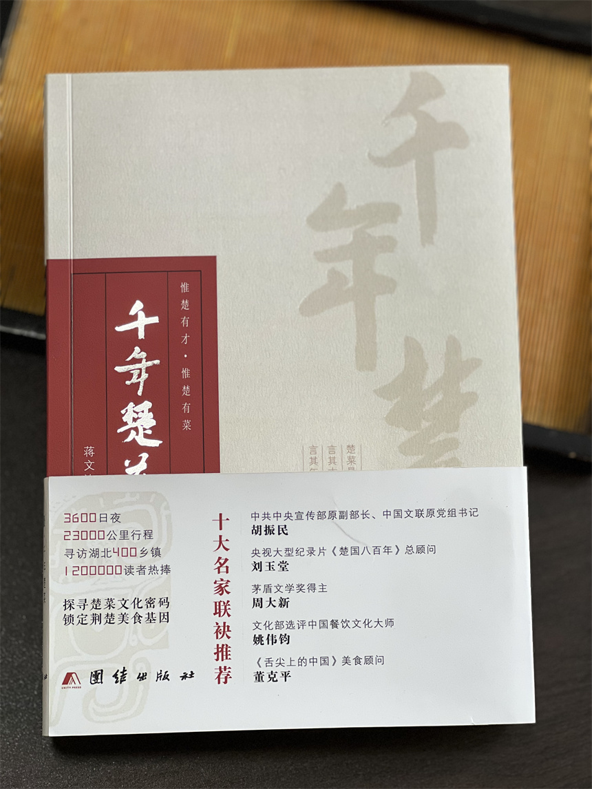 《千年楚菜》新書發(fā)布會(huì)在開封舉行