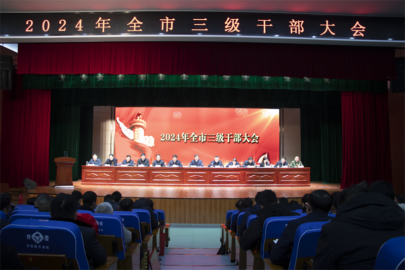 武穴市召開全市三級(jí)干部大會(huì)。