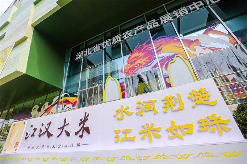 “江漢大米”公用品牌發(fā)布會。
