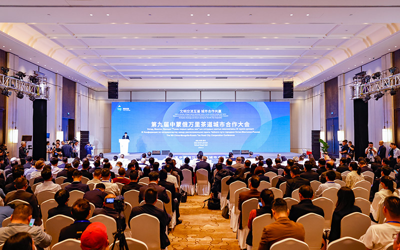 第九屆中蒙俄萬里茶道城市合作大會現(xiàn)場