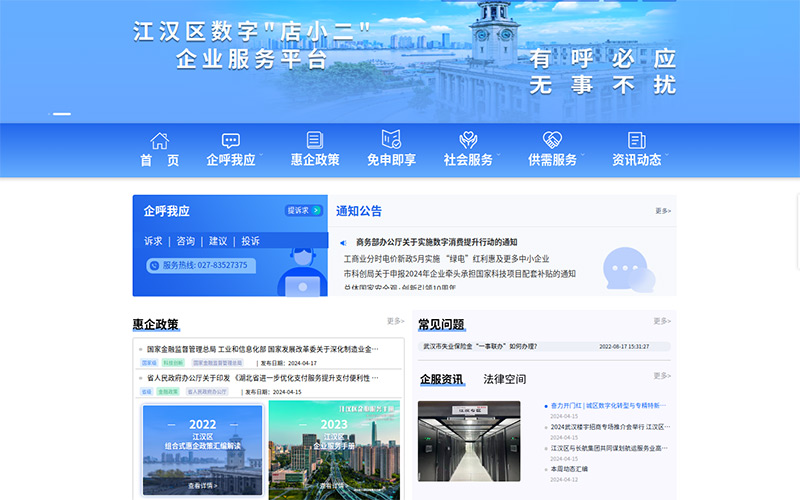 數(shù)字“店小二”企業(yè)服務(wù)平臺(tái)截圖