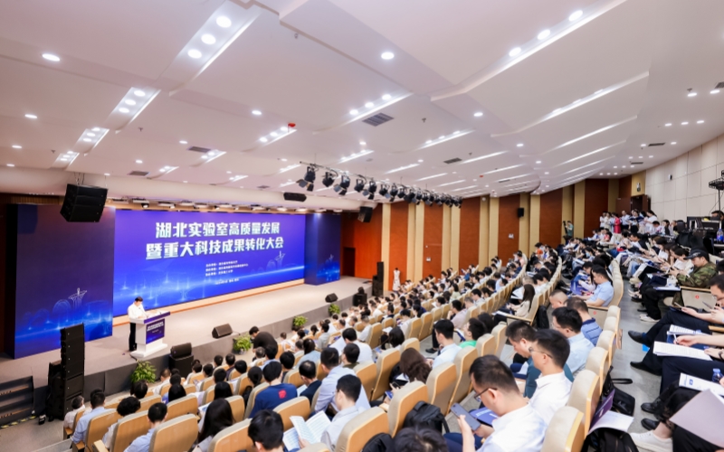 湖北實(shí)驗(yàn)室高質(zhì)量發(fā)展暨重大科技成果轉(zhuǎn)化大會(huì)。