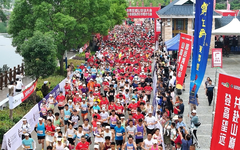 登山大會(huì)現(xiàn)場(chǎng)。