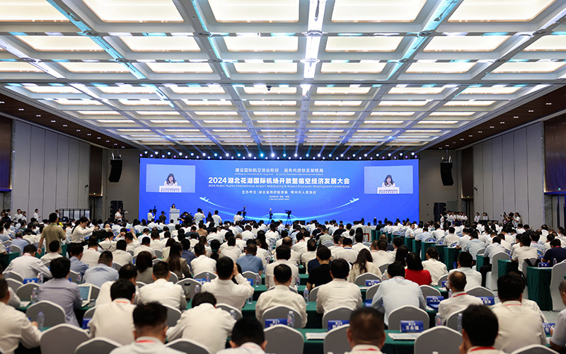 2024湖北花湖國際機場開放暨臨空經(jīng)濟發(fā)展大會現(xiàn)場。鄂州市宣傳部供圖