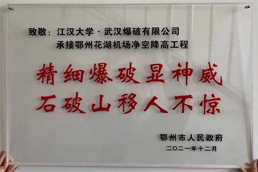 精細爆破顯神威、石破山移無人驚