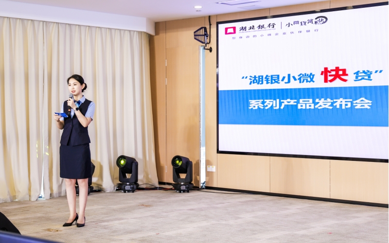 湖北銀行推出“小微快貸、快樂(lè)消費(fèi)貸”數(shù)字化產(chǎn)品服務(wù)。