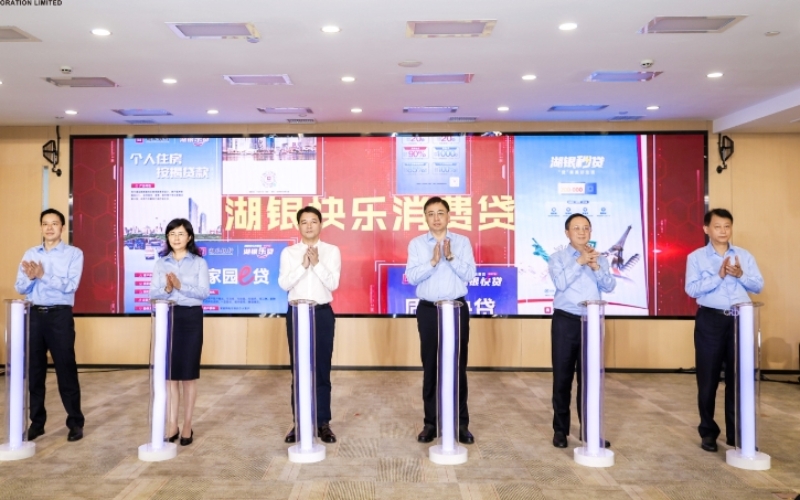 湖北銀行推出“小微貸”“消費(fèi)貸”系列數(shù)字化產(chǎn)品。