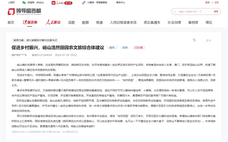 人民網(wǎng)“領導留言板”留言截圖