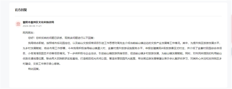 人民網(wǎng)“領導留言板”回復截圖