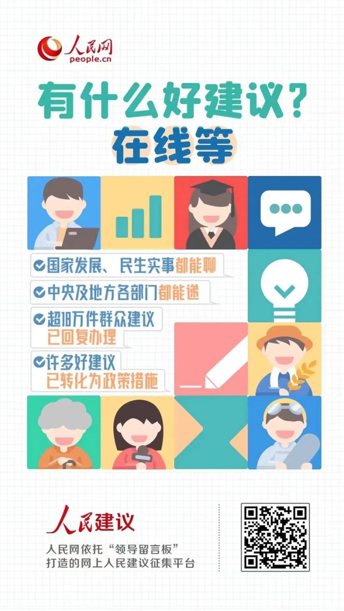 人民建議海報(bào)。