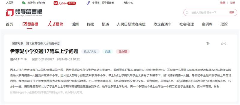 辦實事|家長盼增設(shè)晚自習(xí)放學(xué)班車 回復(fù)：安排定制公交服務(wù)