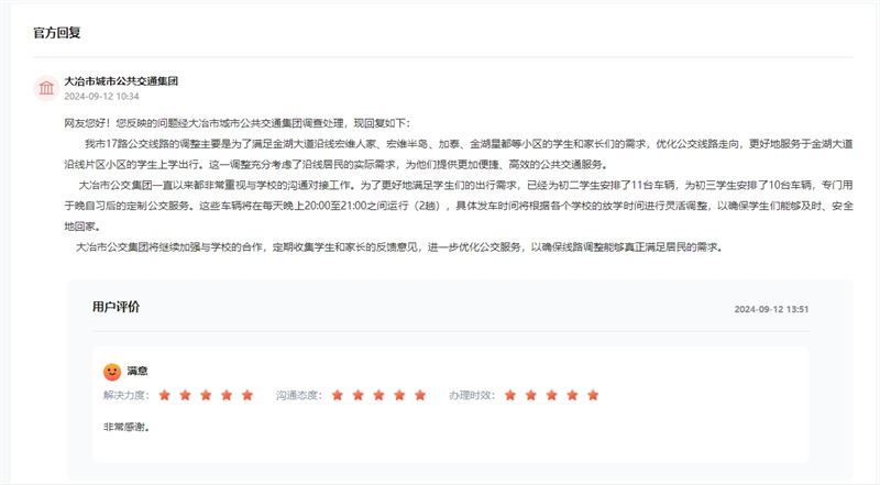 人民網(wǎng)“領(lǐng)導(dǎo)留言板”回復(fù)截圖。