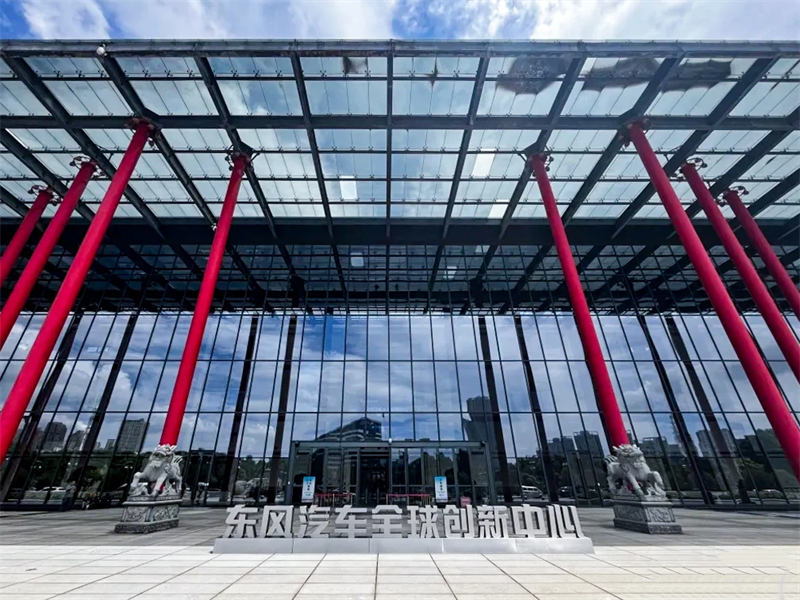 東風(fēng)汽車全球創(chuàng)新中心。
