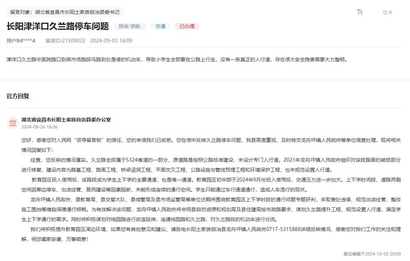 有回音｜上下學(xué)通行難 湖北長陽多方合力破解