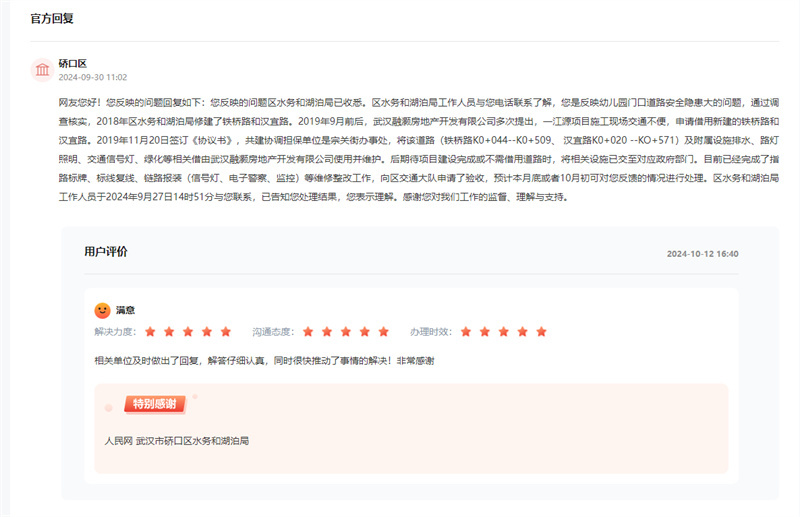 官方回復(fù)及評(píng)價(jià)