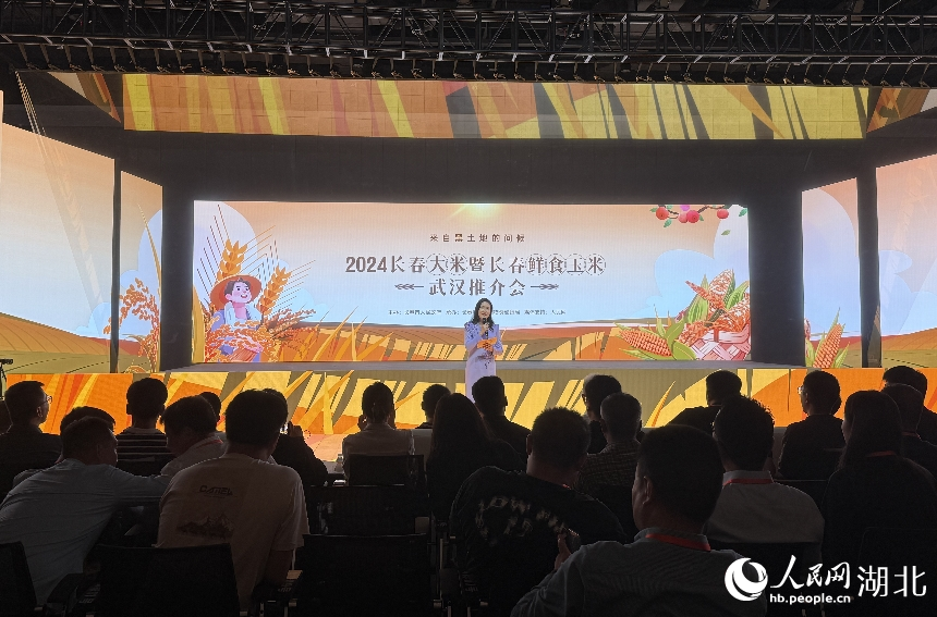 2024長春大米暨長春鮮食玉米武漢推介會現場。人民網記者 周恬攝