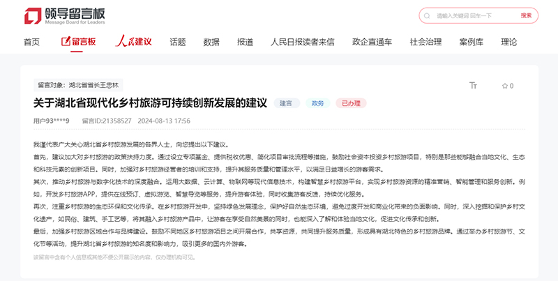 人民建議丨以科技創(chuàng)新推動鄉(xiāng)村文旅產(chǎn)業(yè)升級 湖北：吸收借鑒