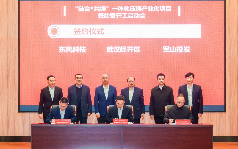 武漢經(jīng)開區(qū)開建“全球最大”一體化壓鑄機(jī)。