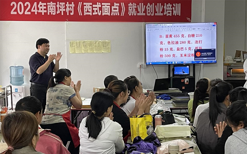 2024年南坪村《西式面點》就業(yè)創(chuàng)業(yè)培訓(xùn)