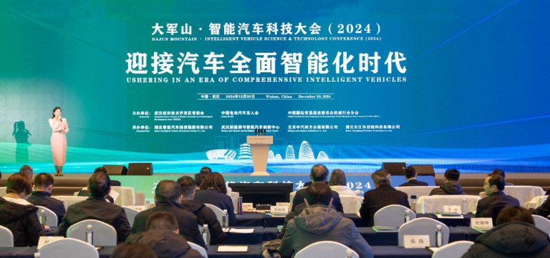大軍山·智能汽車科技大會(2024)在武漢舉辦