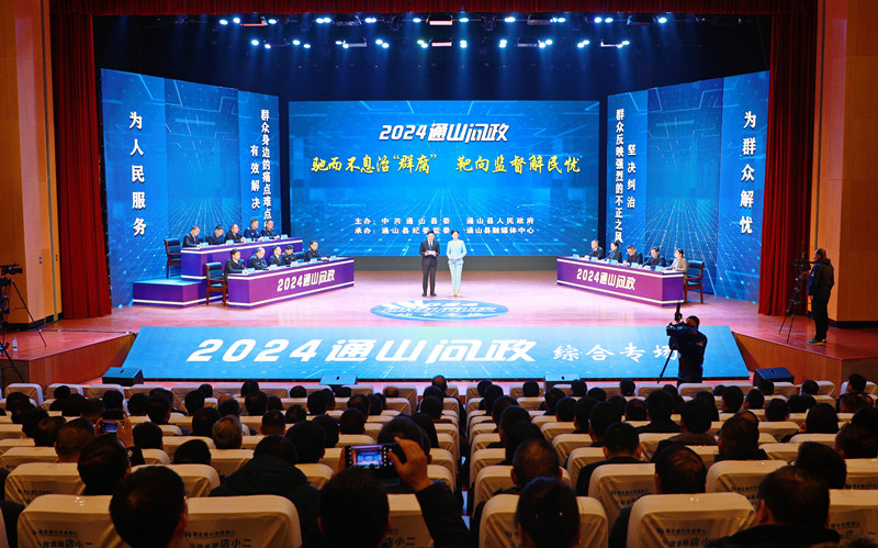 2024年通山縣電視問政現(xiàn)場。程思攝