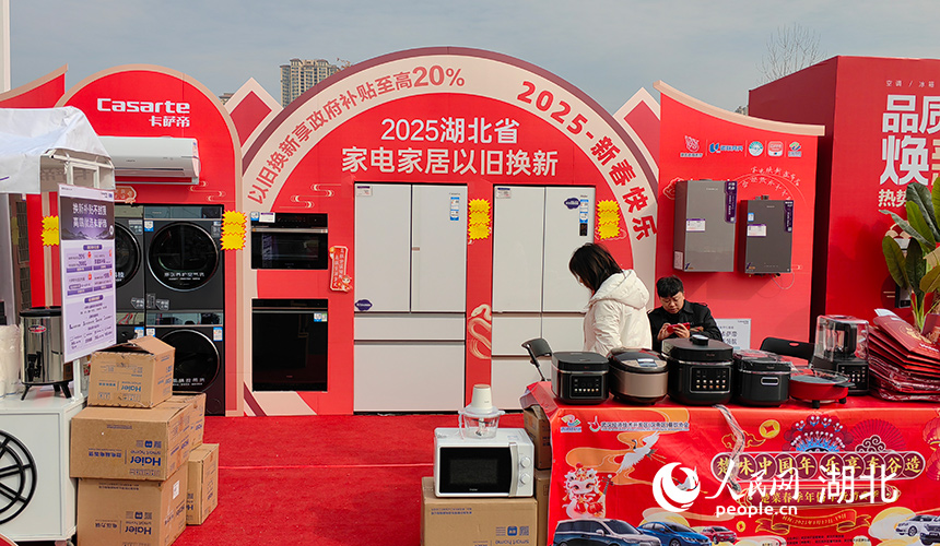 湖北家電以舊換新新年不打烊。人民網(wǎng)記者 郭婷婷攝