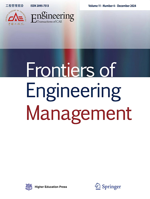 中國工程院院刊《工程管理前沿》(英文刊)2024年第11卷第4期