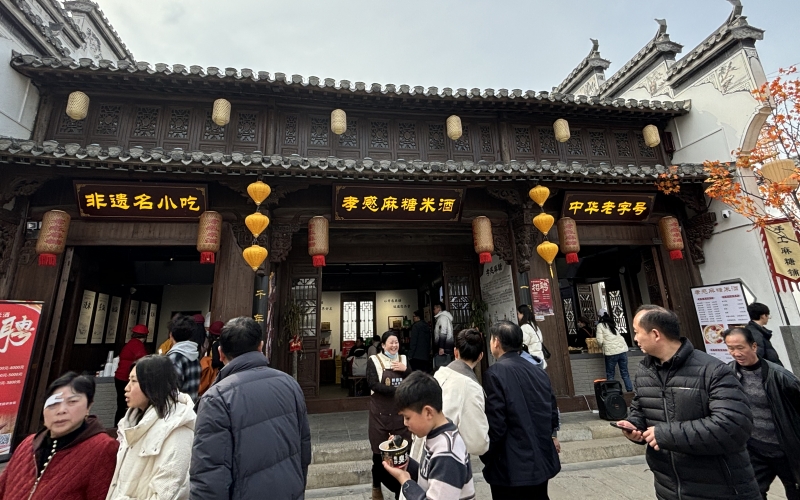 孝感麻糖米酒祥云灣店。