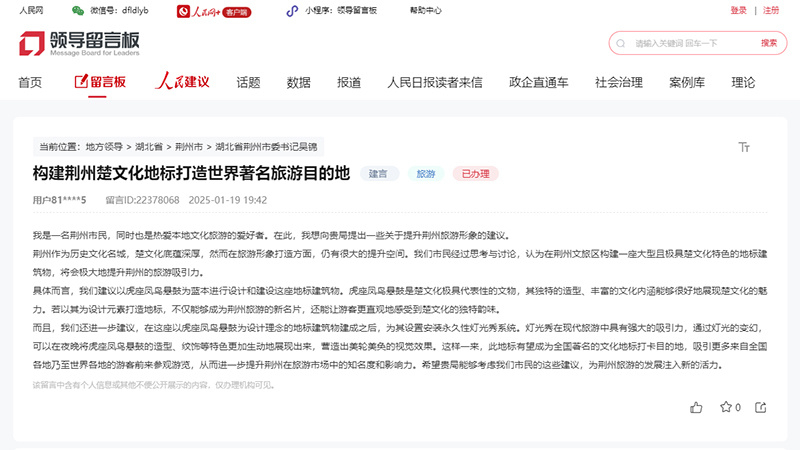 人民建議丨建設(shè)荊楚文化地標(biāo) 湖北荊州：積極采納