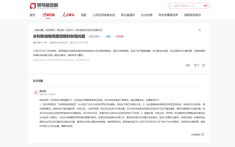 人民網(wǎng)“領導留言板”截圖