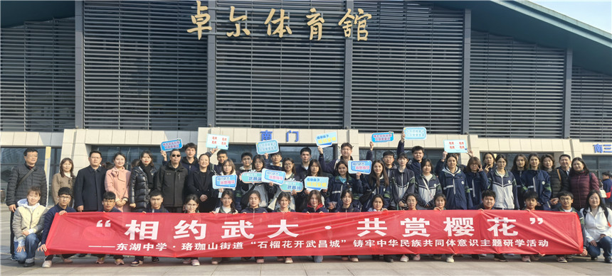 石榴花開武昌城 各族青少年武大賞櫻研學