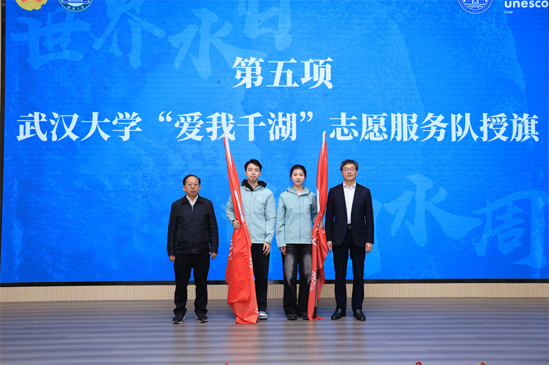 為愛我千湖志愿服務(wù)隊代表授旗。