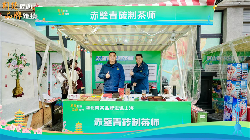 赤壁青磚茶的展示現(xiàn)場(chǎng)