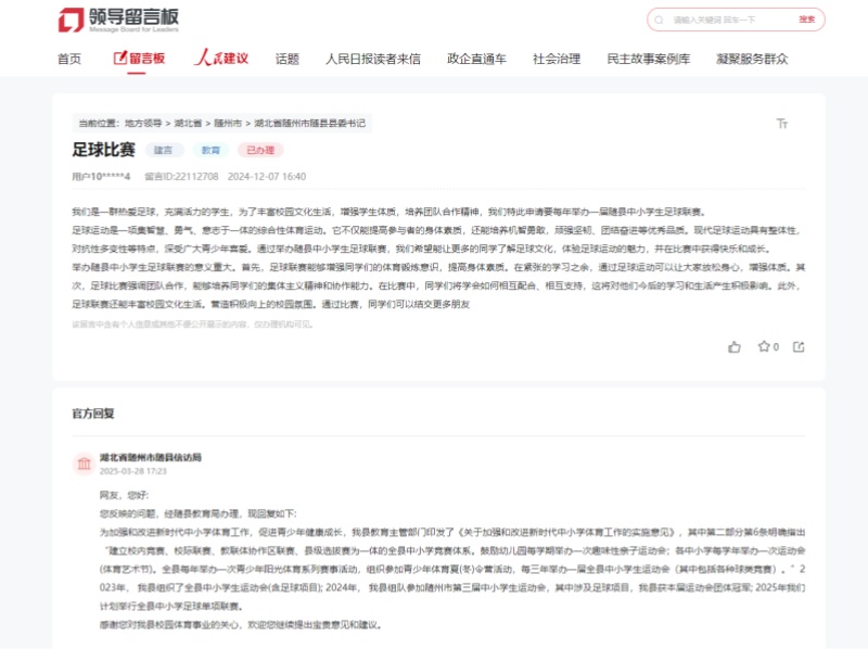 留言和官方回復(fù)截圖