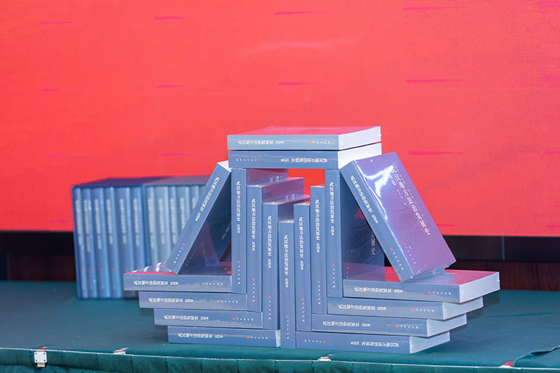 《武漢地方法治發(fā)展史》系列叢書。江漢大學供圖