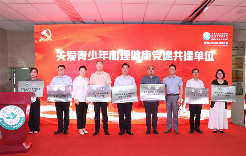 啟動(dòng)黨建共建機(jī)制，武漢市武昌醫(yī)院與高校合力守護(hù)“心健康”。受訪者供圖