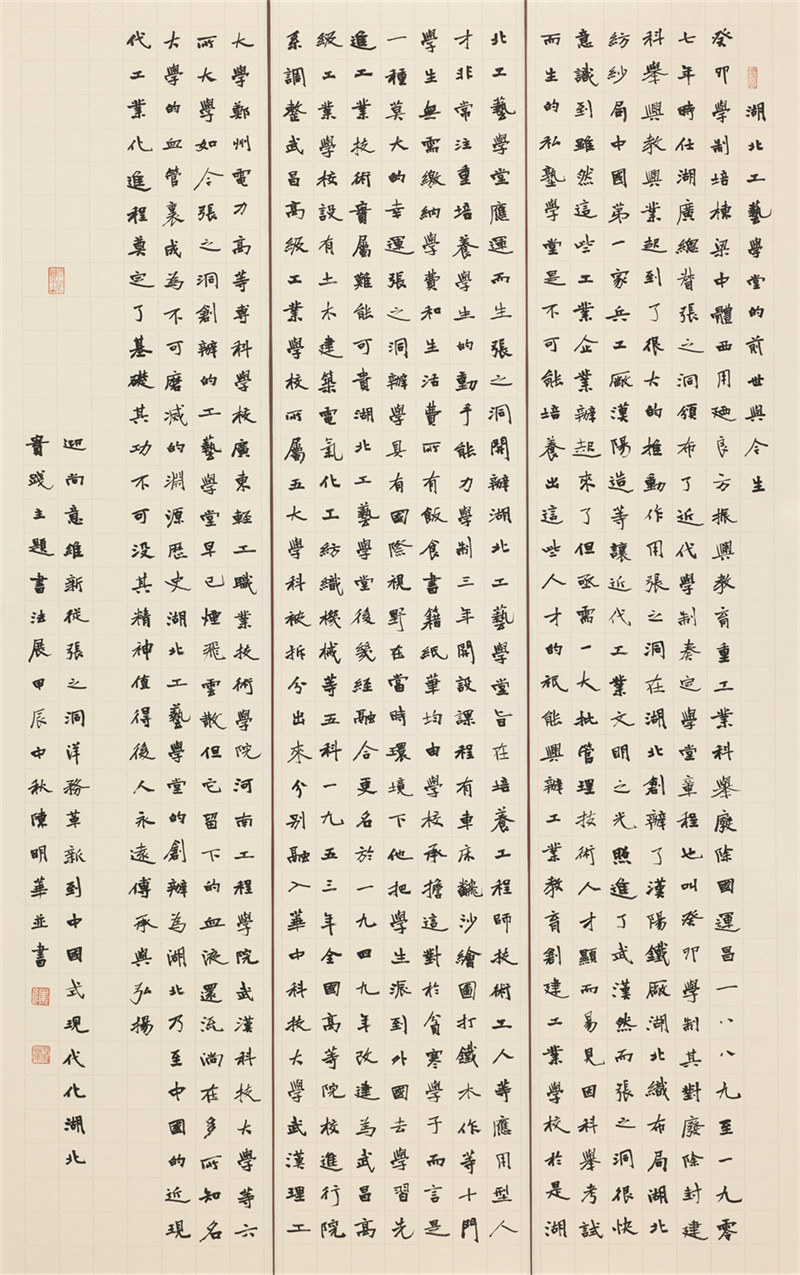 魏碑楷書(shū)自撰《湖北工藝學(xué)堂的前世今生》