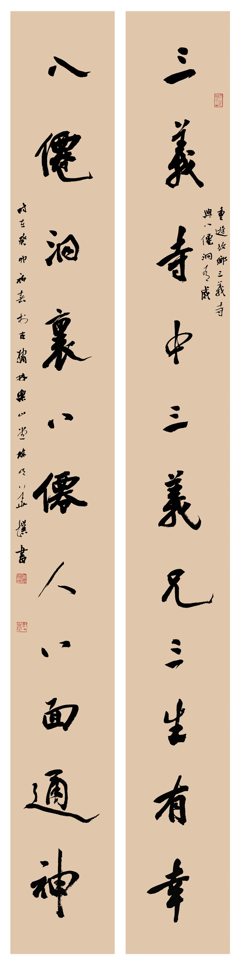 行書(shū)自撰《三義八仙》聯(lián)