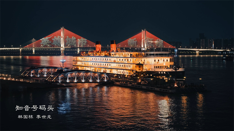 “知音號(hào)”游船夜游長(zhǎng)江 林國(guó)棟、李世龍攝