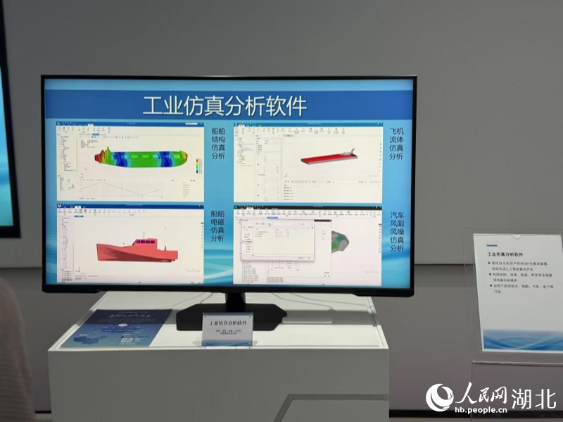 工業(yè)仿真分析軟件。人民網記者 周恬攝