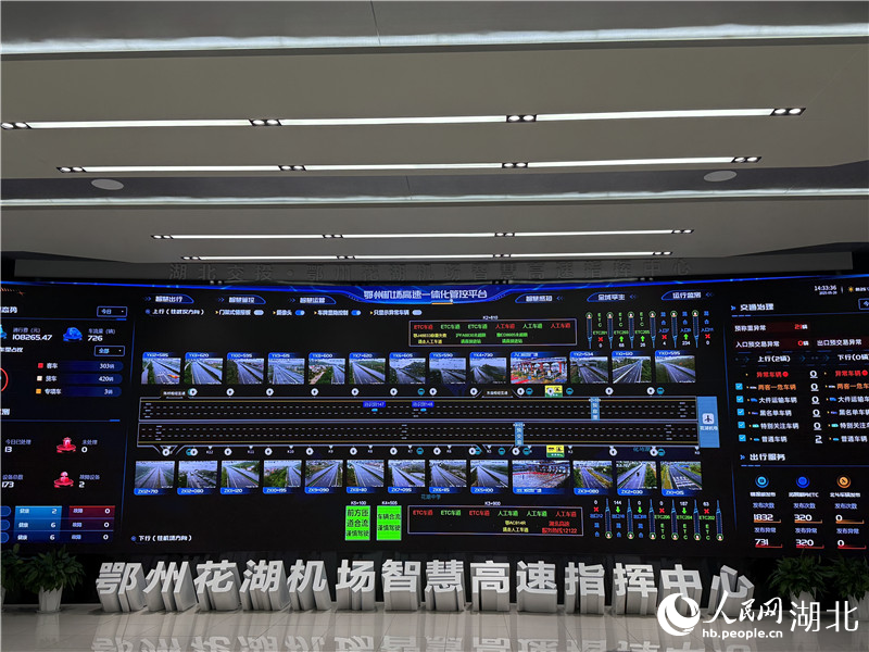 鄂州花湖機場智慧高速指揮中心。人民網記者 周恬攝