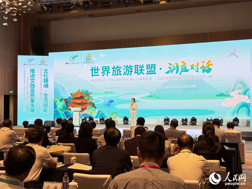 “2025世界旅游聯(lián)盟·洞庭對(duì)話(huà)”現(xiàn)場(chǎng)。人民網(wǎng)記者 吳茜薇攝