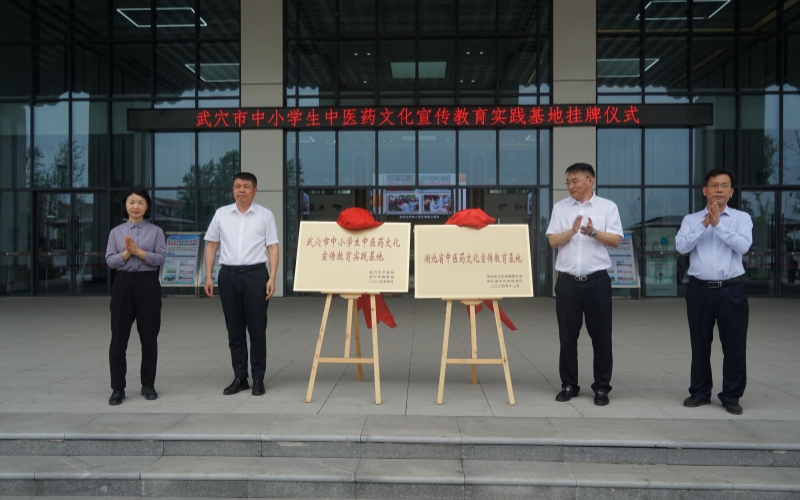 “武穴市中小學(xué)生中醫(yī)藥文化宣傳教育實(shí)踐基地”及“湖北省中醫(yī)藥文化宣傳教育基地”揭牌。