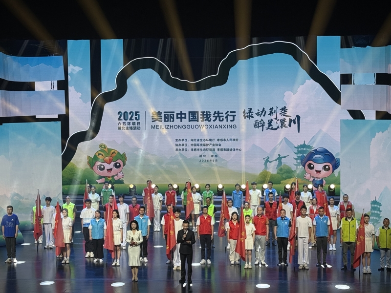 2025六五環(huán)境日湖北主場(chǎng)活動(dòng)現(xiàn)場(chǎng)。