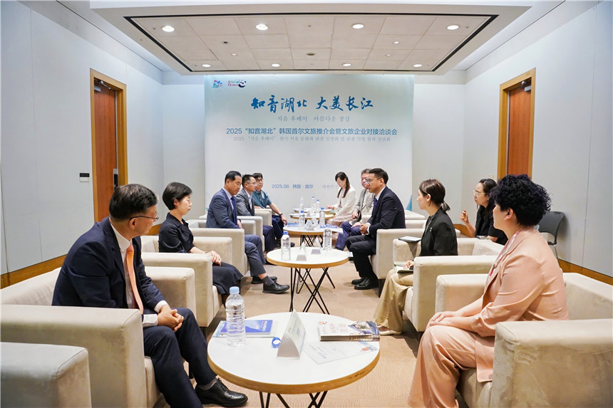 2025 “知音湖北”韓國首爾文旅推介會暨文旅企業(yè)對接洽談會