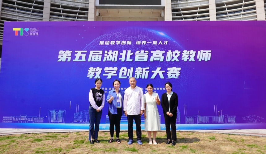 武漢晴川學(xué)院在湖北省高校教師教學(xué)創(chuàng)新大賽中獲佳績(jī)
